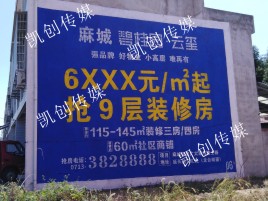 雅安墙体广告为什么是企业最优选择？