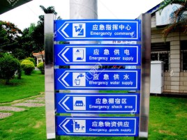 雅安标识导向系统设计需要掌握的四大元素
