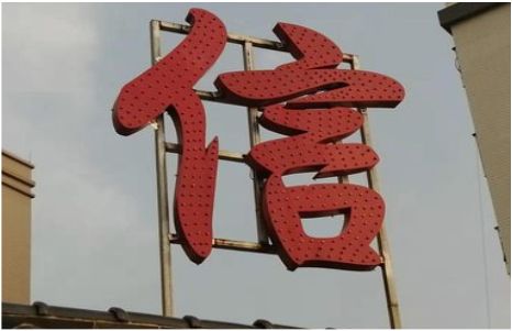 雅安发光字怎么做防水处理？