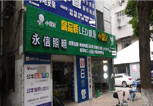 雅安喷绘布门头招牌制作过程
