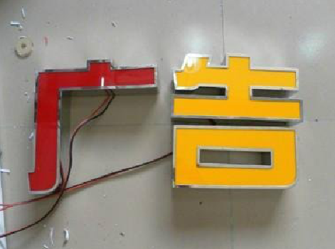 雅安发光字选择轻薄的材料，效果会更好。